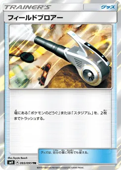 Field Blower 093/095 Tag Bolt