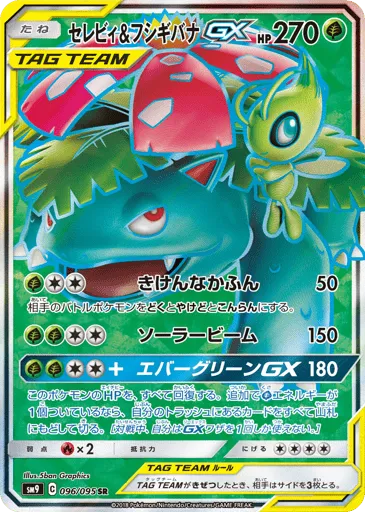 Celebi & Venusaur GX 096/095 Tag Bolt