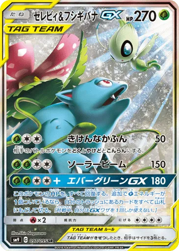 Celebi & Venusaur GX 097/095 Tag Bolt