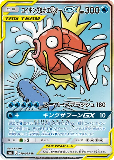 Magikarp & Wailord-GX 099/095 Tag Bolt