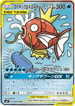 Magikarp & Wailord-GX 099/095 Tag Bolt