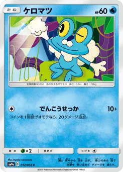 Froakie 012/055 Night Unison
