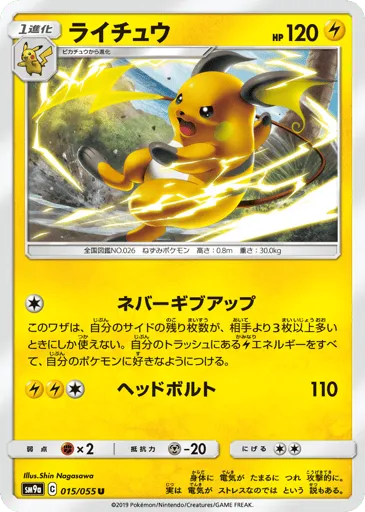 Raichu 015/055 Night Unison