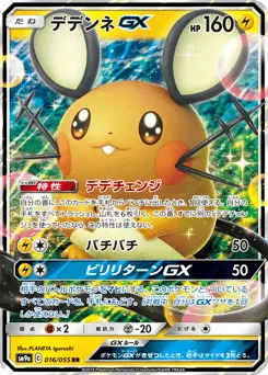 Dedenne-GX 016/055 Night Unison