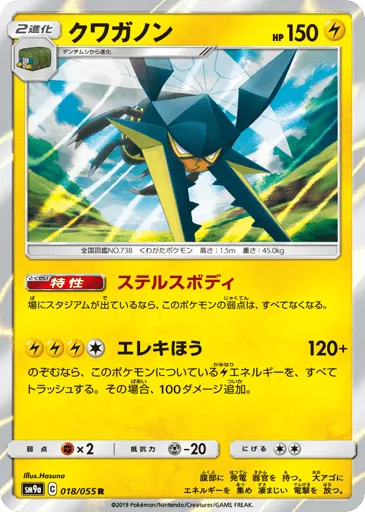 Vikavolt 018/055 Night Unison