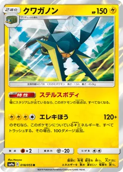 Vikavolt 018/055 Night Unison
