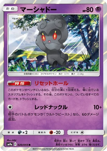 Marshadow 020/055 Night Unison