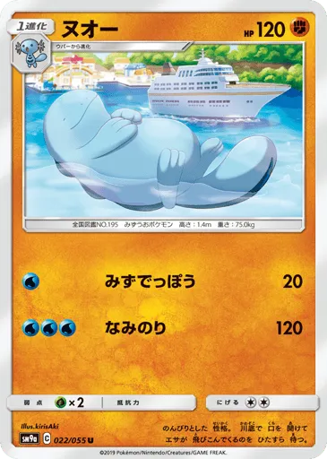 Quagsire 022/055 Night Unison