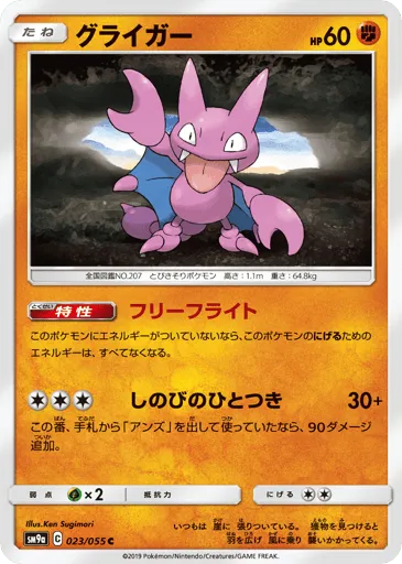 Gligar 023/055 Night Unison