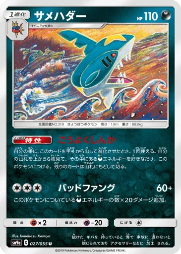 Sharpedo 027/055 Night Unison