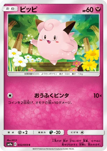 Clefairy 032/055 Night Unison