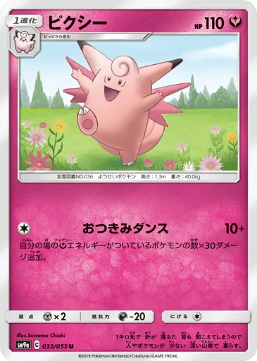 Clefable 033/055 Night Unison