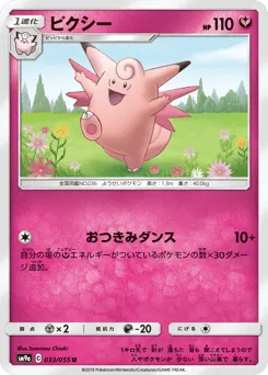 Clefable 033/055 Night Unison
