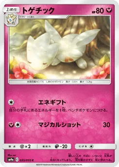 Togetic 035/055 Night Unison