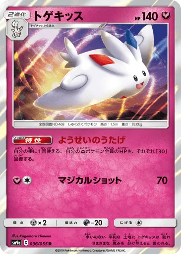 Togekiss 036/055 Night Unison