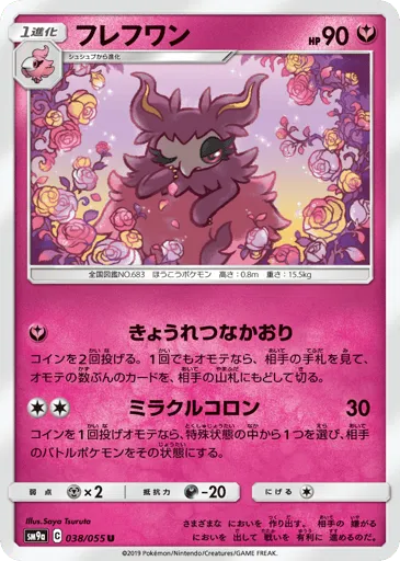 Aromatisse 038/055 Night Unison
