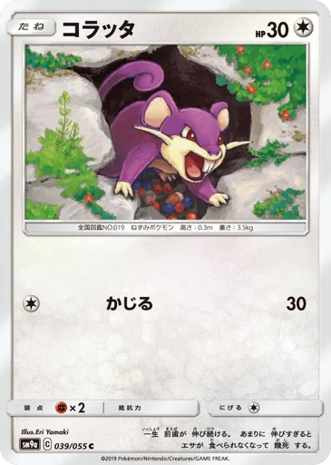 Rattata 039/055 Night Unison