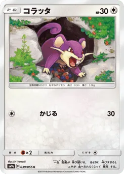 Rattata 039/055 Night Unison
