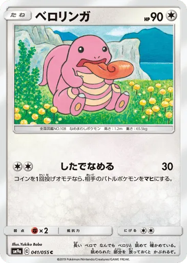 Lickitung 041/055 Night Unison