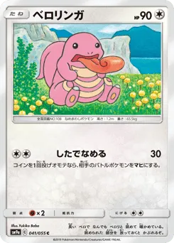 Lickitung 041/055 Night Unison