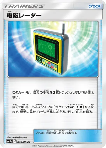 Electromagnetic Radar 043/055 Night Unison