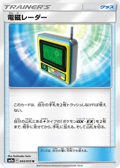 Electromagnetic Radar 043/055 Night Unison