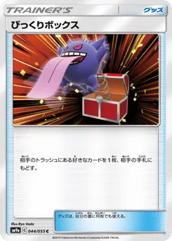 Surprise Box 044/055 Night Unison