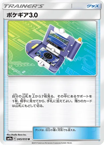 Pokégear 3.0 045/055 Night Unison