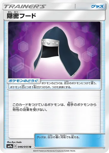Stealthy Hood 046/055 Night Unison