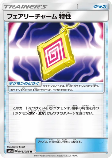 Fairy Charm Ability 048/055 Night Unison