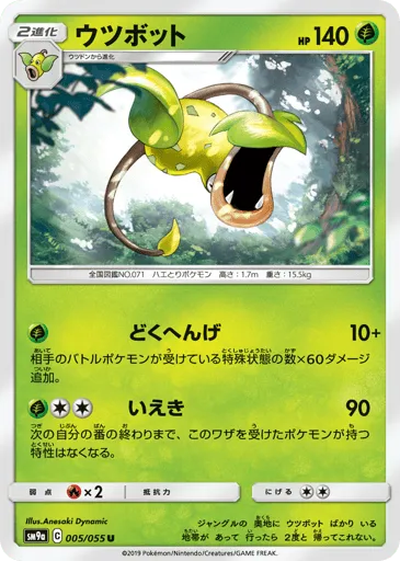 Victreebel 005/055 Night Unison