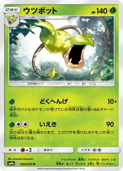Victreebel 005/055 Night Unison