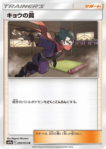 Koga's Trap 050/055 Night Unison