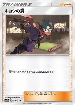 Koga's Trap 050/055 Night Unison