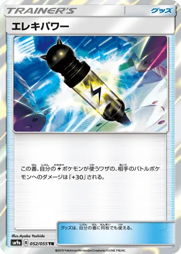Electropower 052/055 Night Unison