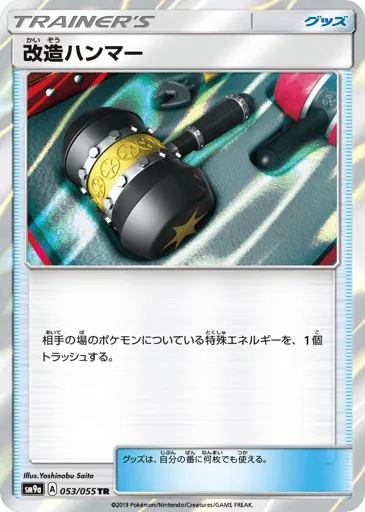 Enhanced Hammer 053/055 Night Unison