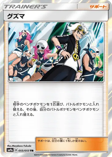 Guzma 055/055 Night Unison