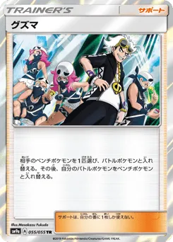 Guzma 055/055 Night Unison