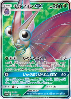 Venomoth-GX 056/055 Night Unison