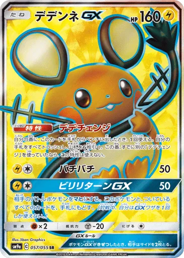 Dedenne-GX 057/055 Night Unison
