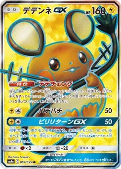 Dedenne-GX 057/055 Night Unison