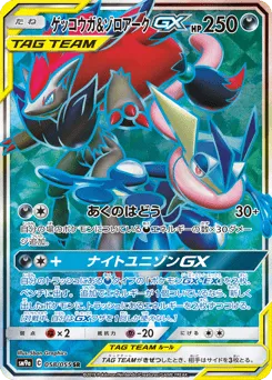 Greninja & Zoroark-GX 058/055 Night Unison