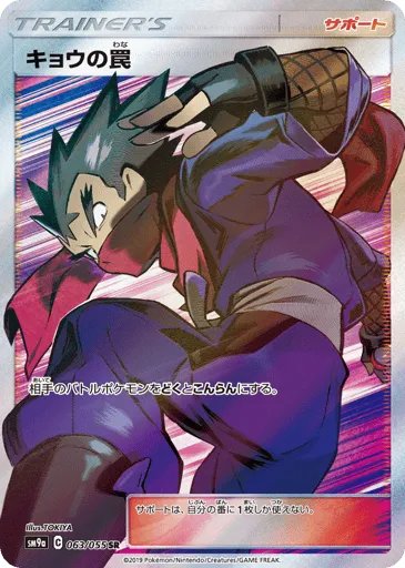 Koga's Trap 063/055 Night Unison