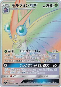 Venomoth-GX 064/055 Night Unison
