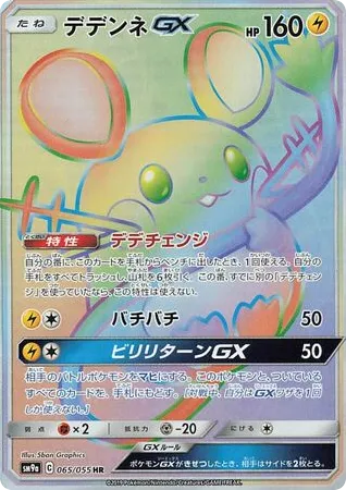 Dedenne-GX 065/055 Night Unison
