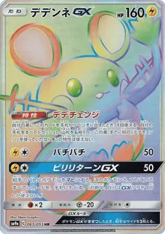 Dedenne-GX 065/055 Night Unison
