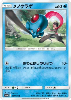 Tentacool 007/055 Night Unison