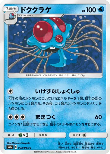 Tentacruel 008/055 Night Unison