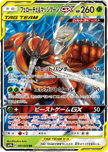 Pheromosa & Buzzwole-GX 001/054 Full Metal Wall