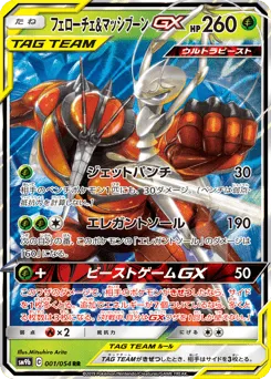 Pheromosa & Buzzwole-GX 001/054 Full Metal Wall
